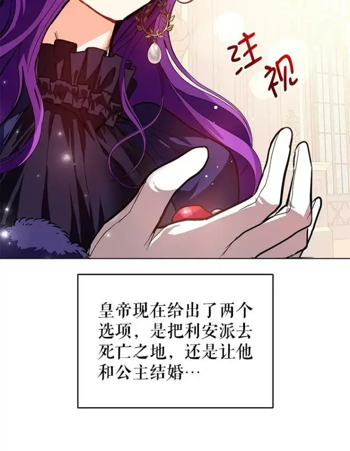 漫画《并不是想引诱男主》26.公爵会议第59张图