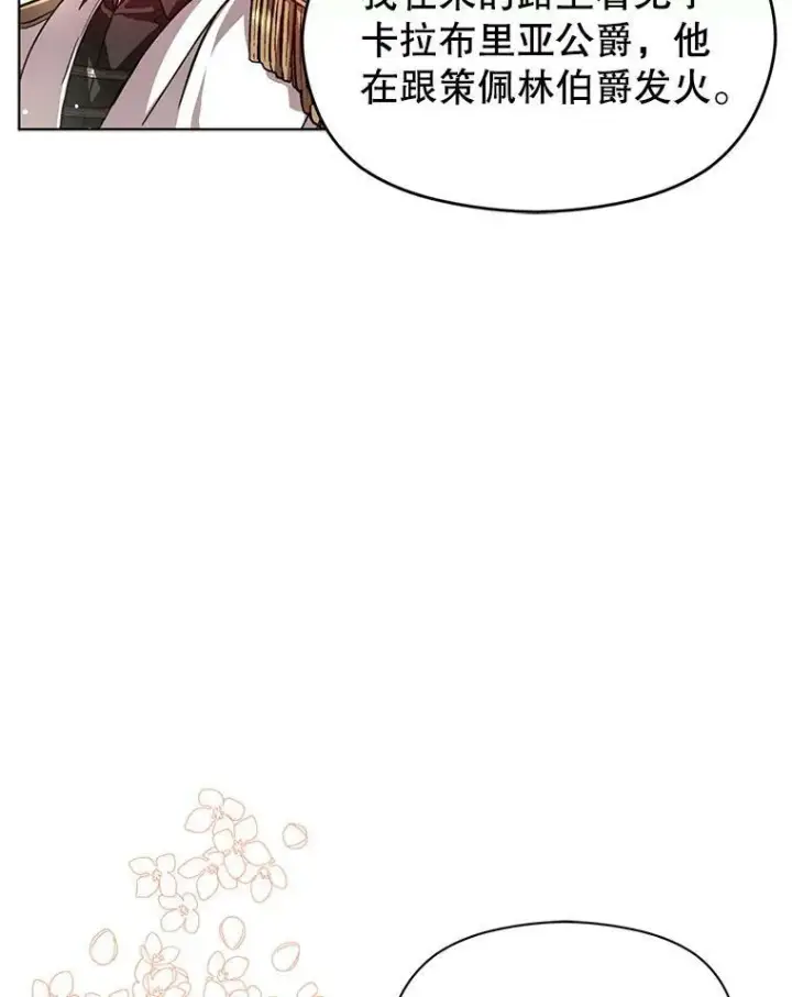 漫画《并不是想引诱男主》26.公爵会议第6张图