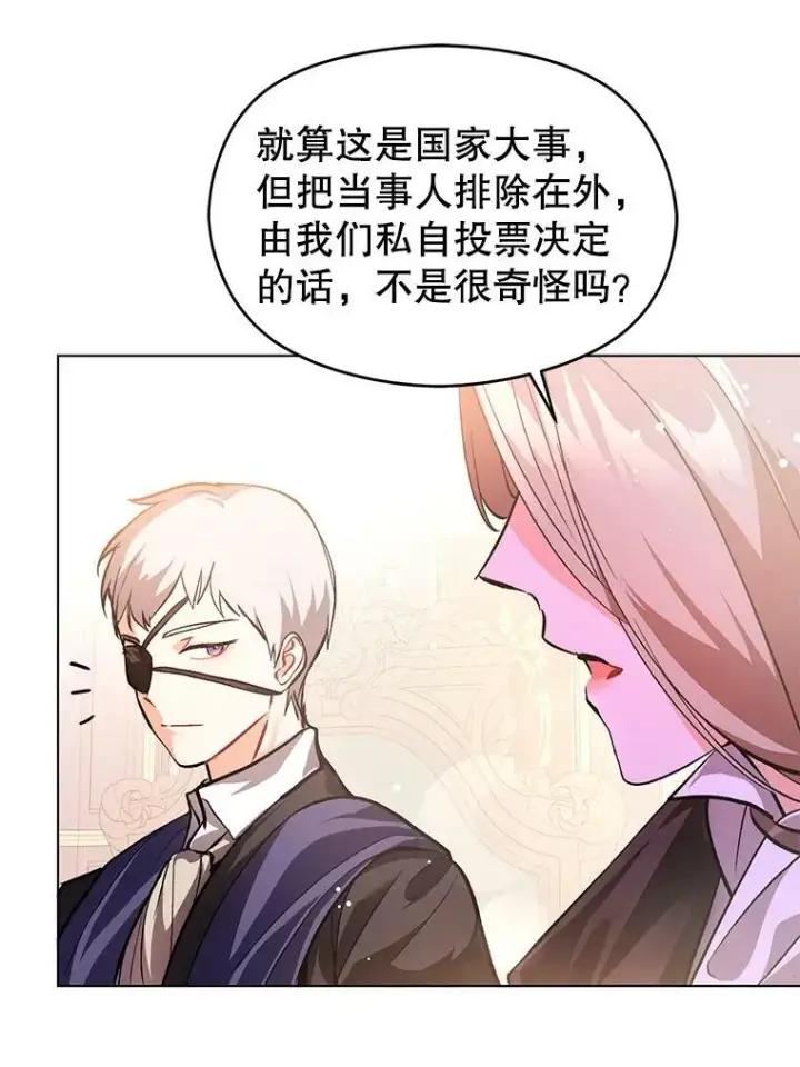 漫画《并不是想引诱男主》26.公爵会议第60张图
