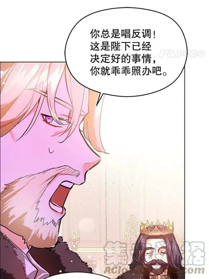 漫画《并不是想引诱男主》26.公爵会议第61张图