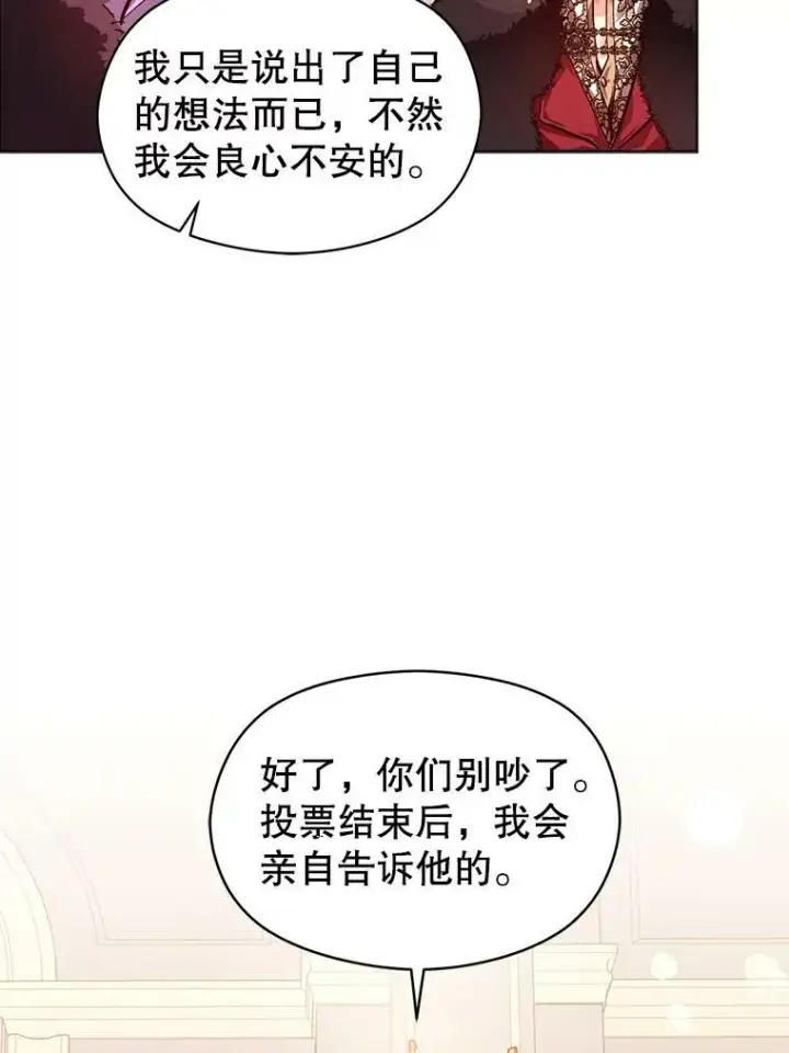 漫画《并不是想引诱男主》26.公爵会议第62张图