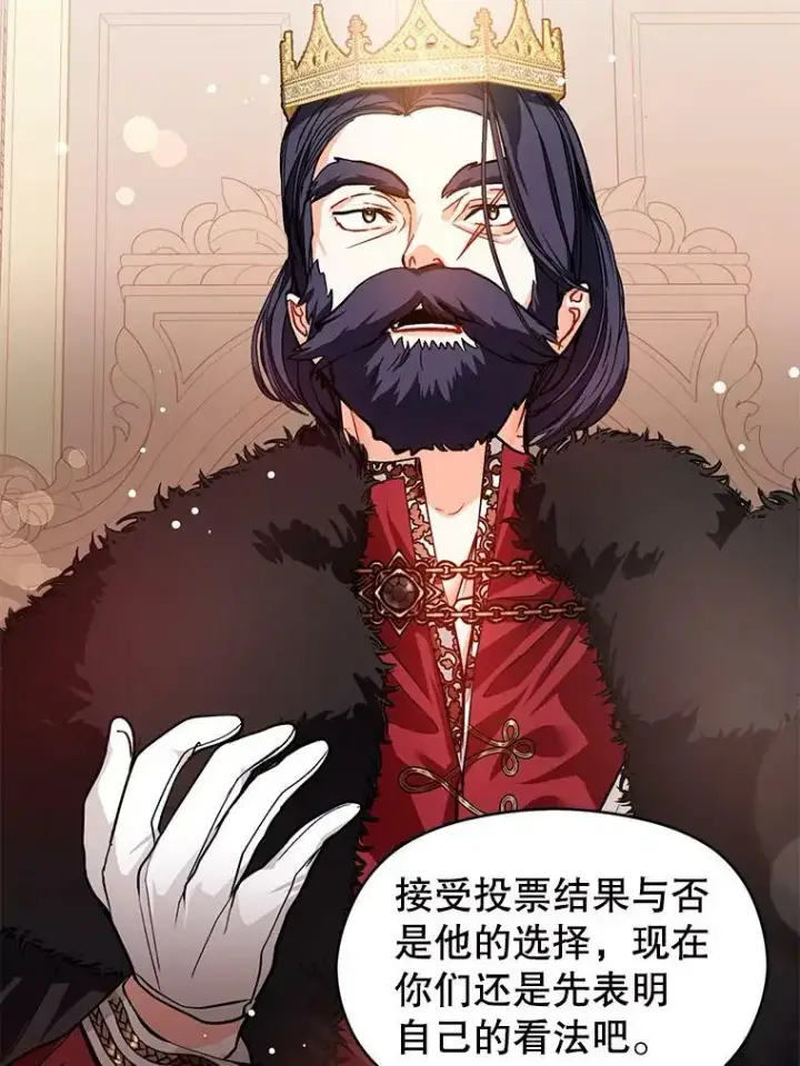 漫画《并不是想引诱男主》26.公爵会议第63张图