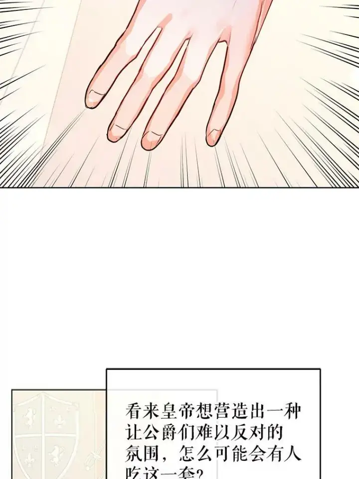 漫画《并不是想引诱男主》26.公爵会议第65张图