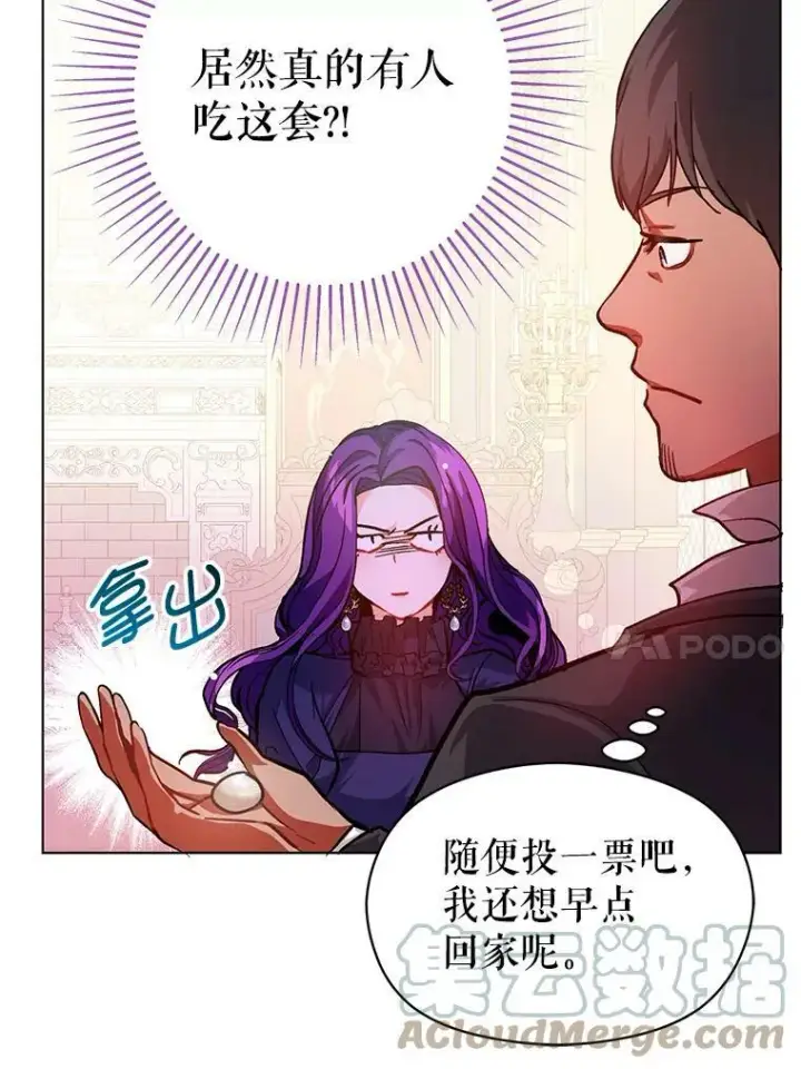 漫画《并不是想引诱男主》26.公爵会议第67张图