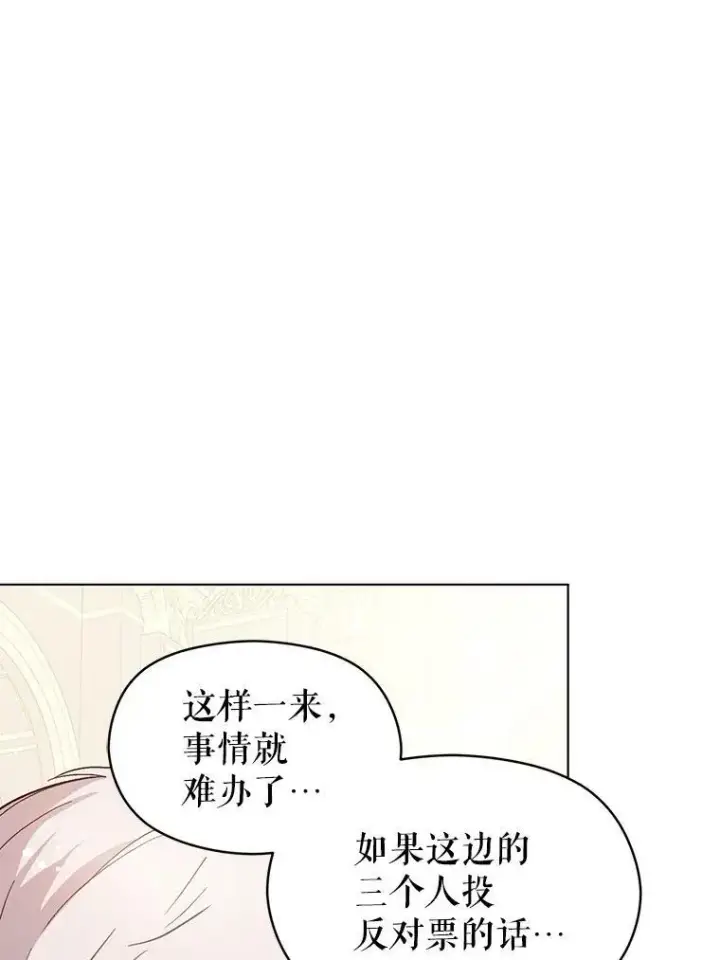 漫画《并不是想引诱男主》26.公爵会议第68张图