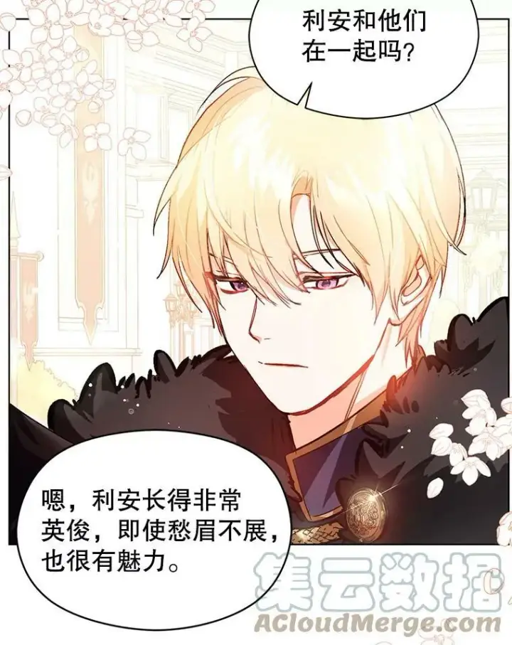 漫画《并不是想引诱男主》26.公爵会议第7张图