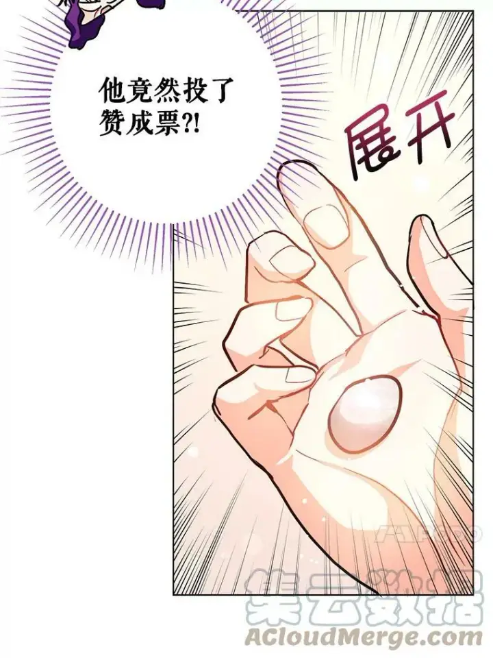 漫画《并不是想引诱男主》26.公爵会议第70张图
