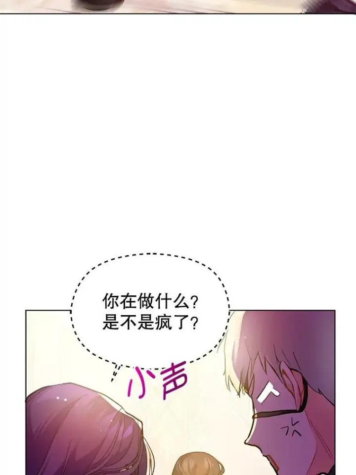 漫画《并不是想引诱男主》26.公爵会议第72张图