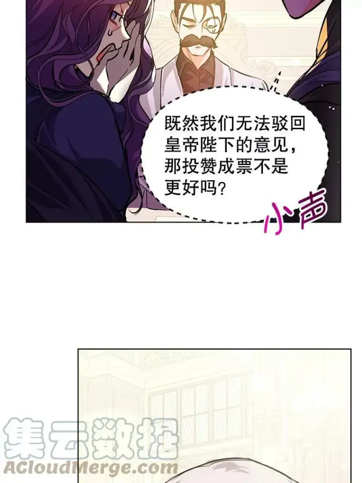 漫画《并不是想引诱男主》26.公爵会议第73张图