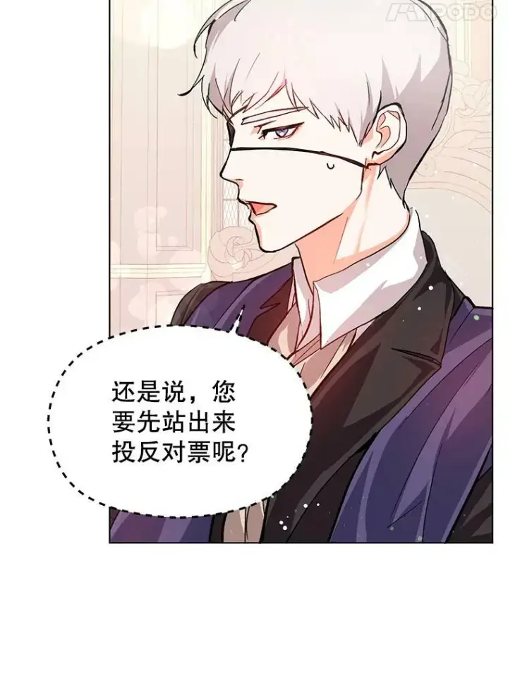 漫画《并不是想引诱男主》26.公爵会议第74张图