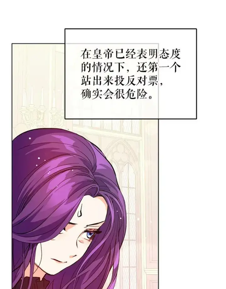 漫画《并不是想引诱男主》26.公爵会议第75张图
