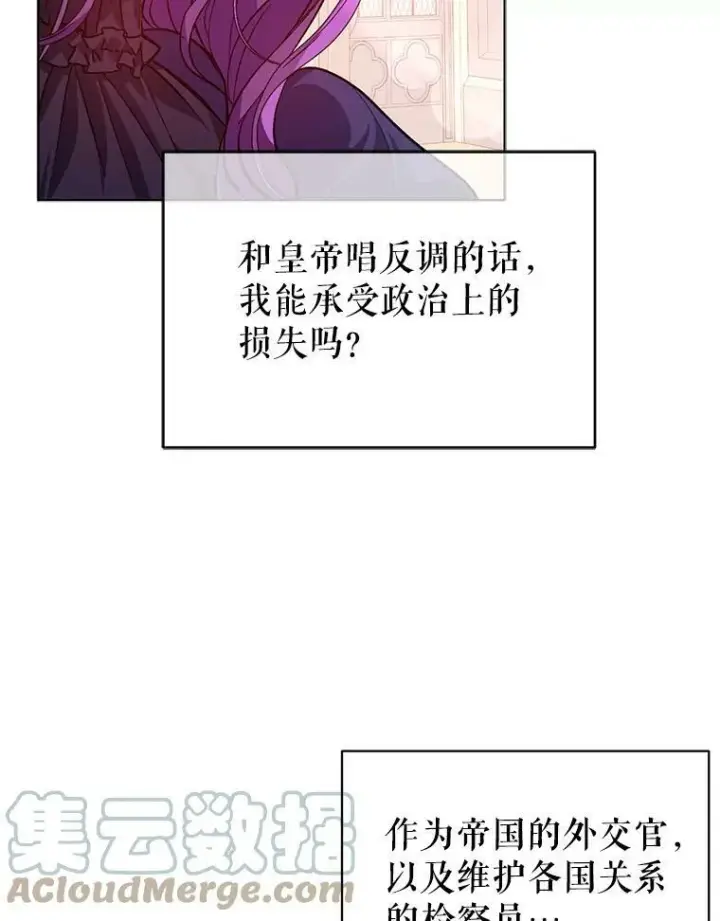 漫画《并不是想引诱男主》26.公爵会议第76张图