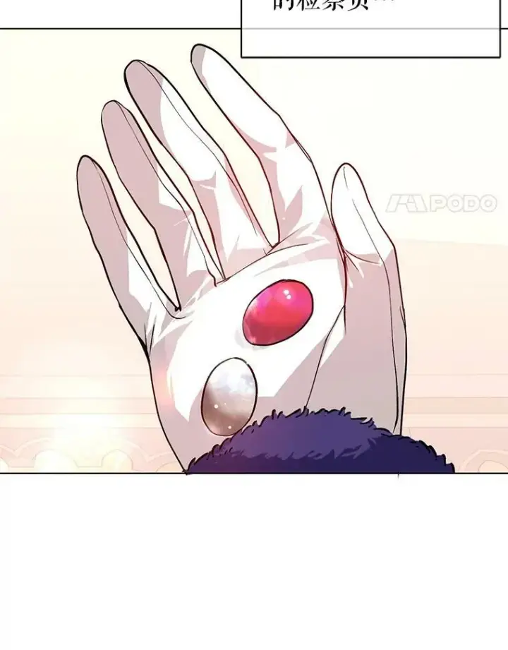 漫画《并不是想引诱男主》26.公爵会议第77张图