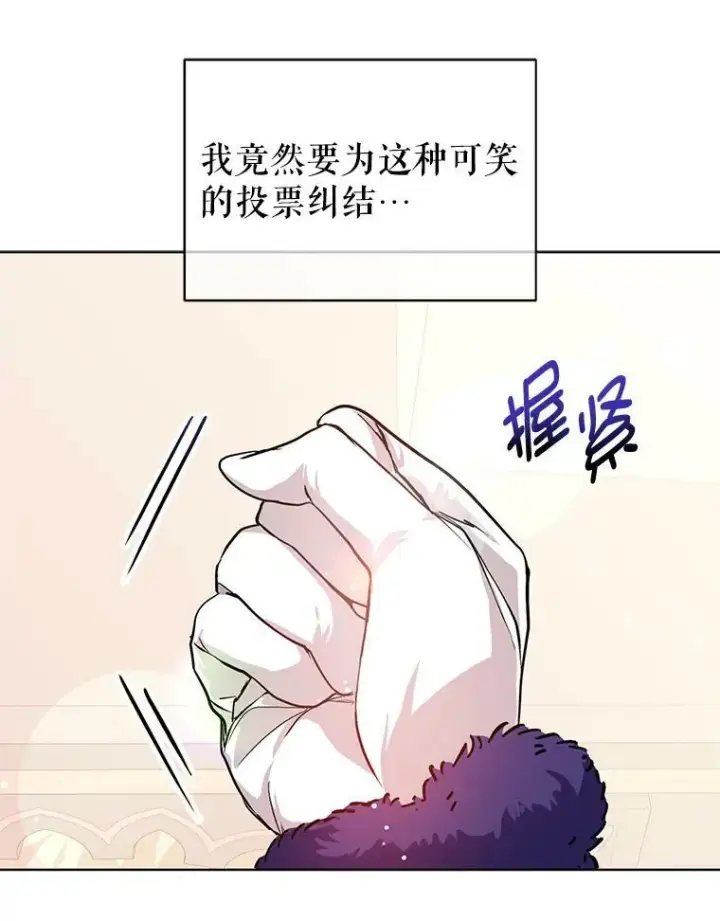 漫画《并不是想引诱男主》26.公爵会议第78张图