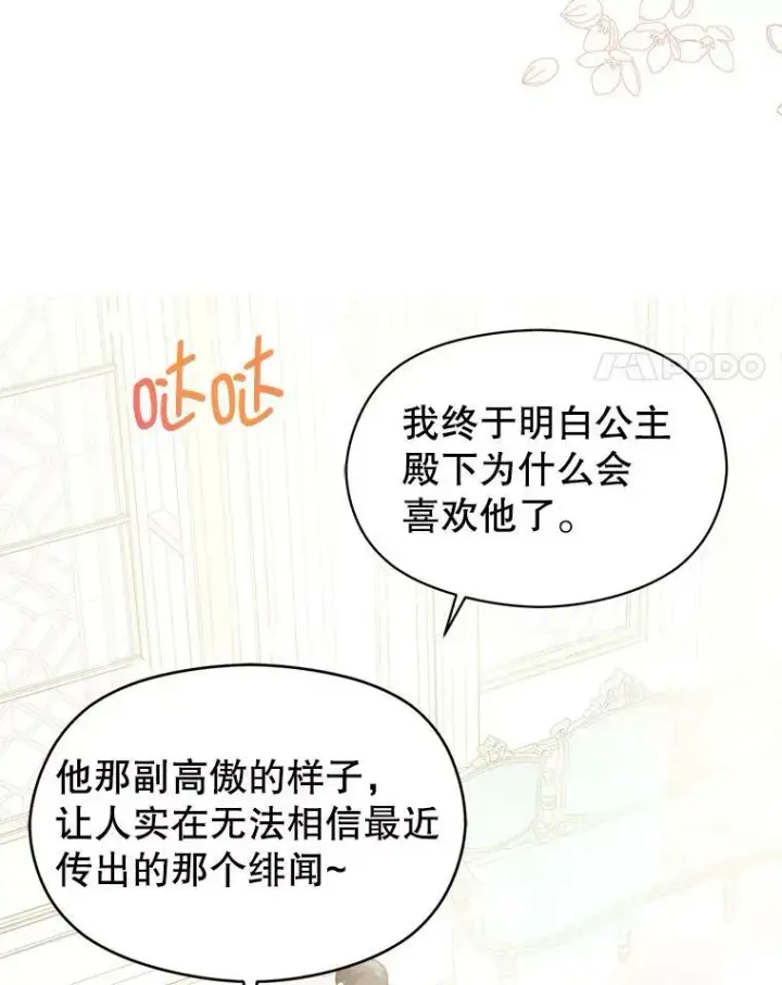 漫画《并不是想引诱男主》26.公爵会议第8张图