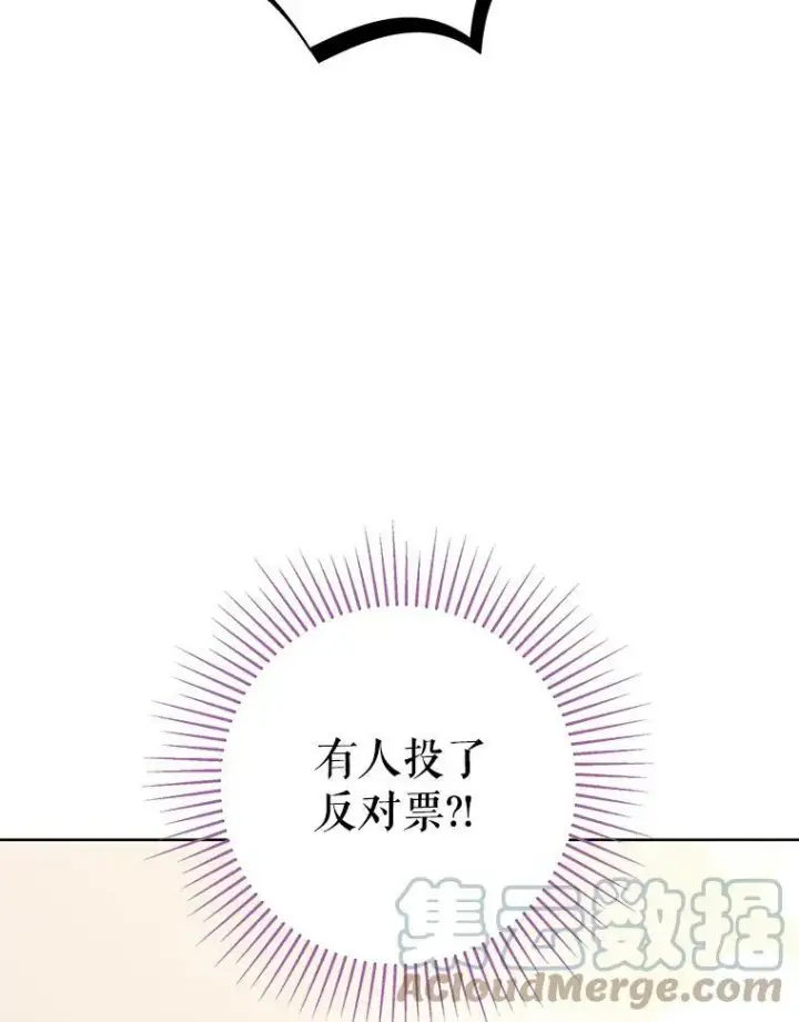 漫画《并不是想引诱男主》26.公爵会议第82张图