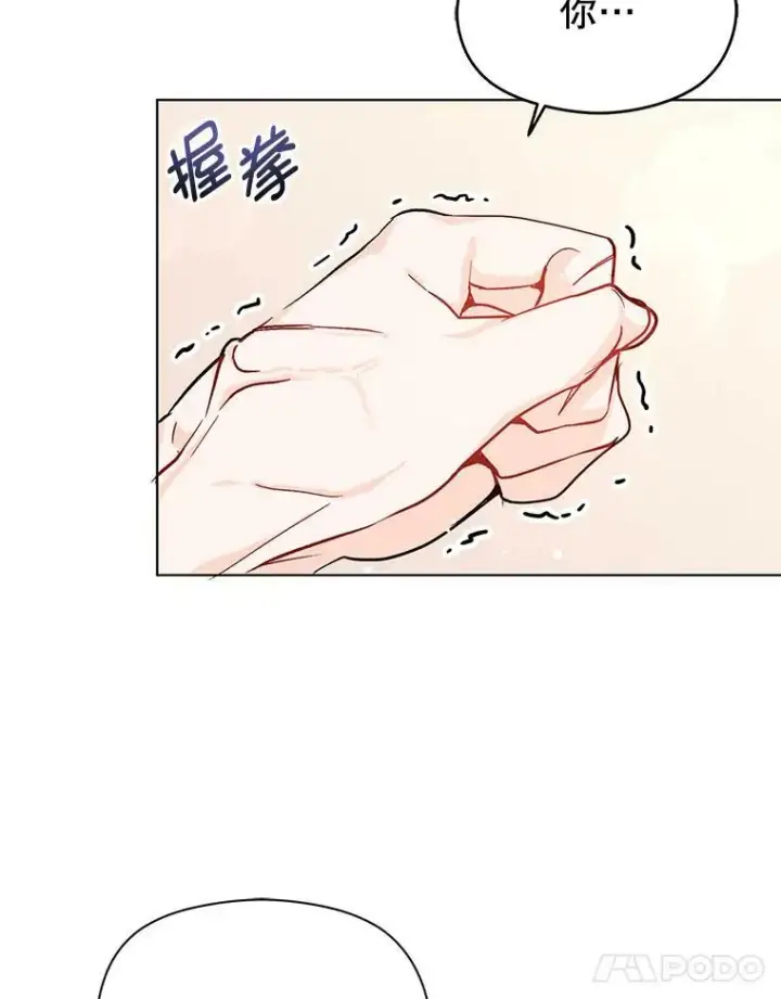 漫画《并不是想引诱男主》26.公爵会议第84张图