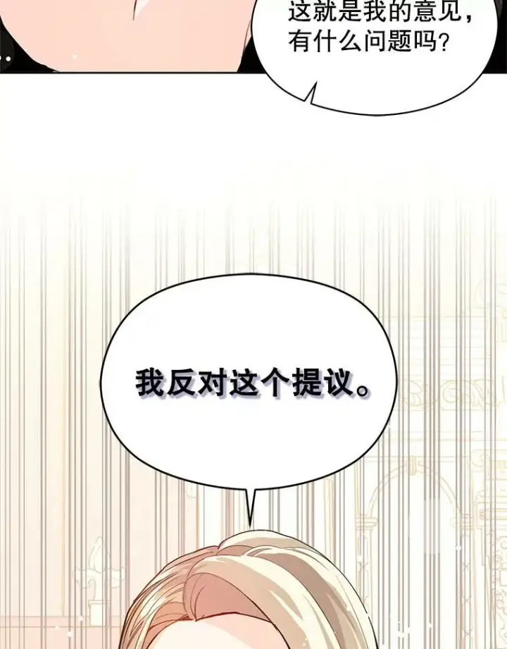 漫画《并不是想引诱男主》26.公爵会议第86张图