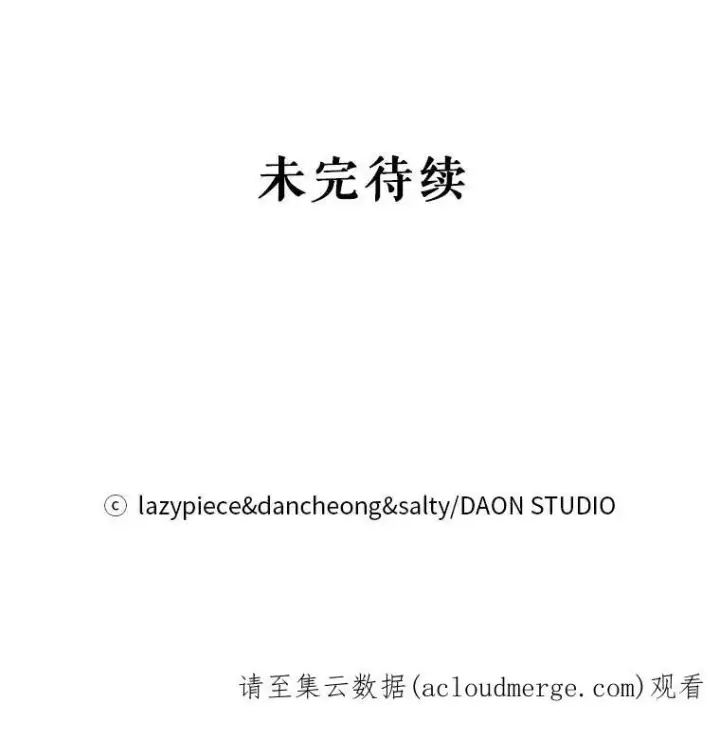 漫画《并不是想引诱男主》26.公爵会议第89张图