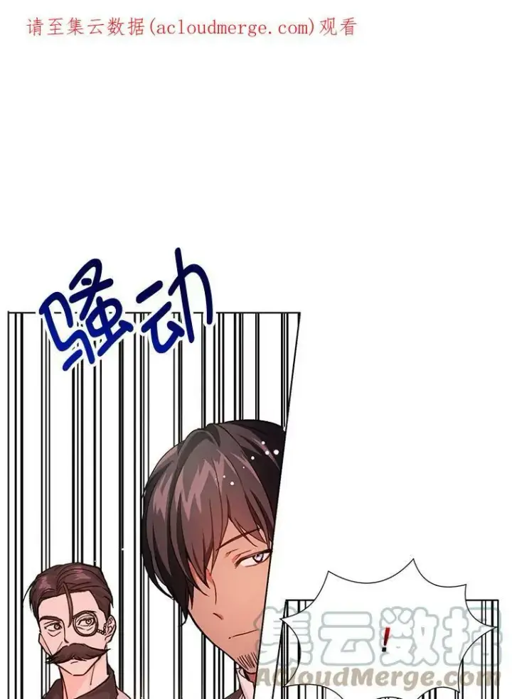 漫画《并不是想引诱男主》26.公爵会议第90张图