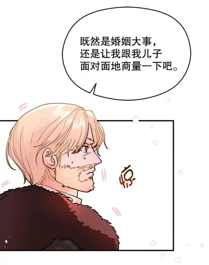 漫画《并不是想引诱男主》27.我想见面聊第24张图