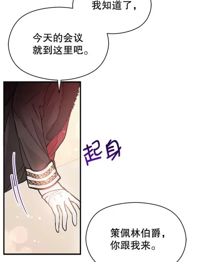 漫画《并不是想引诱男主》27.我想见面聊第27张图