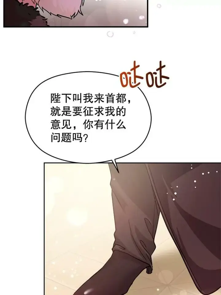 漫画《并不是想引诱男主》27.我想见面聊第33张图