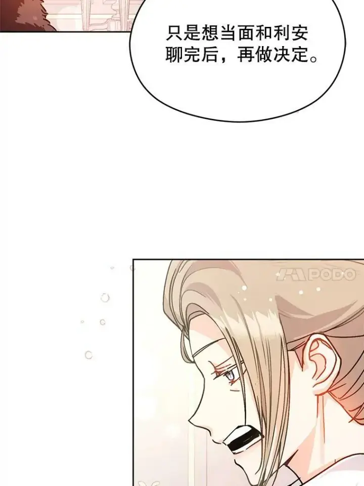 漫画《并不是想引诱男主》27.我想见面聊第41张图