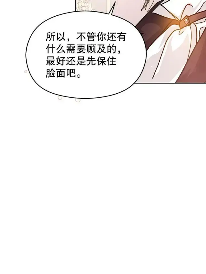 漫画《并不是想引诱男主》27.我想见面聊第42张图