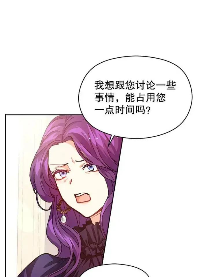 漫画《并不是想引诱男主》27.我想见面聊第45张图