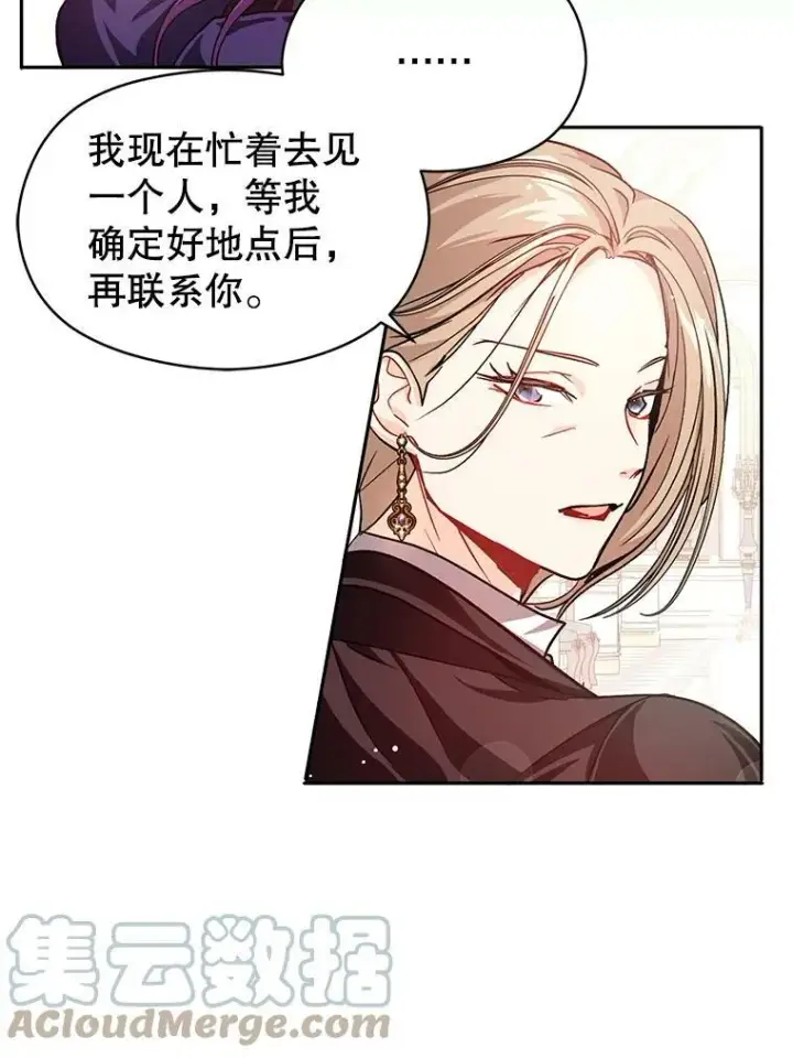 漫画《并不是想引诱男主》27.我想见面聊第46张图