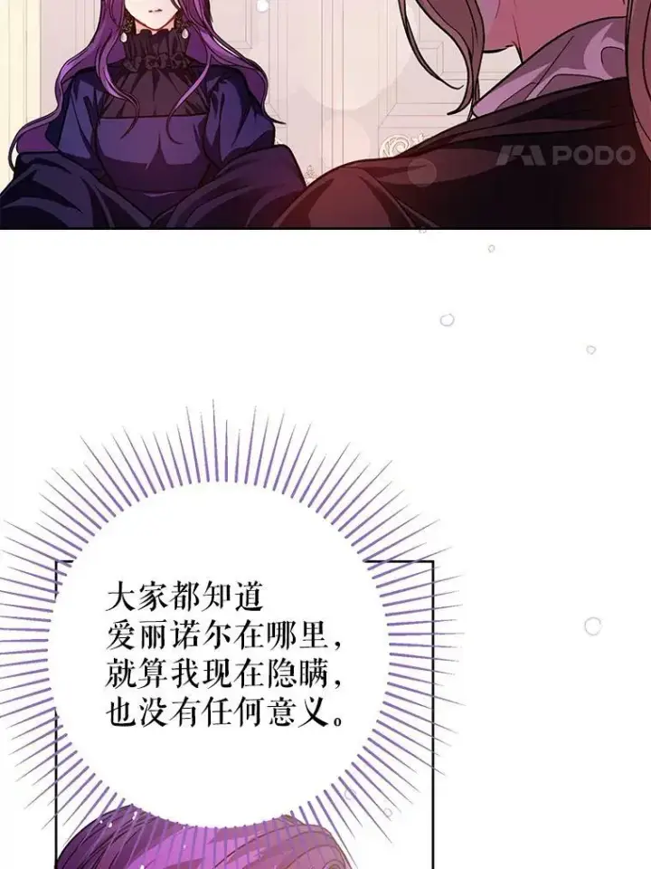 漫画《并不是想引诱男主》27.我想见面聊第51张图