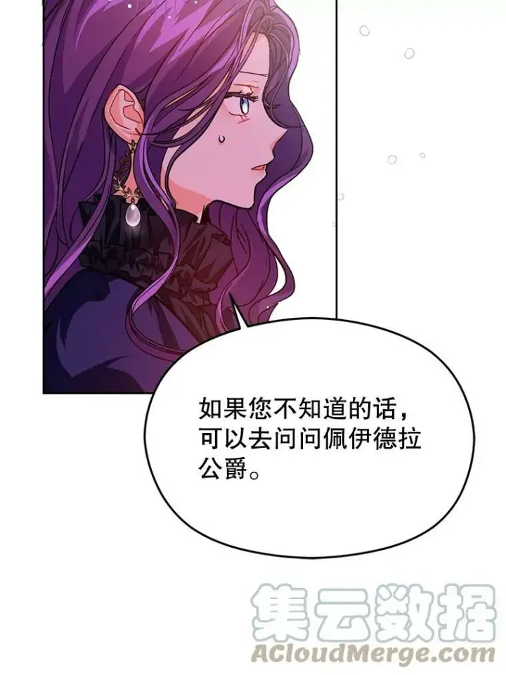 漫画《并不是想引诱男主》27.我想见面聊第52张图