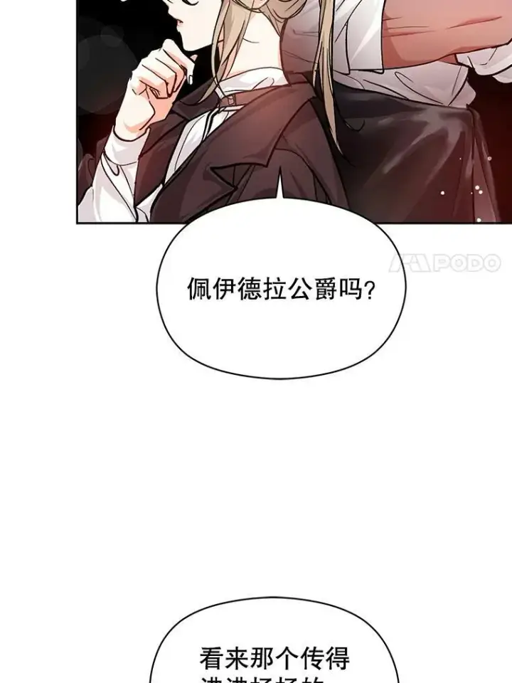 漫画《并不是想引诱男主》27.我想见面聊第54张图