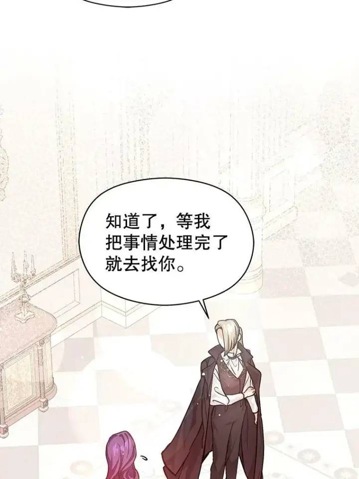 漫画《并不是想引诱男主》27.我想见面聊第56张图