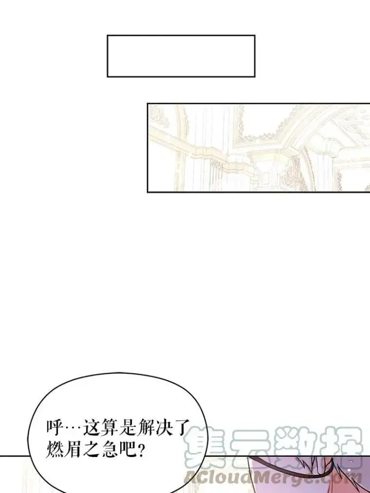 漫画《并不是想引诱男主》27.我想见面聊第58张图