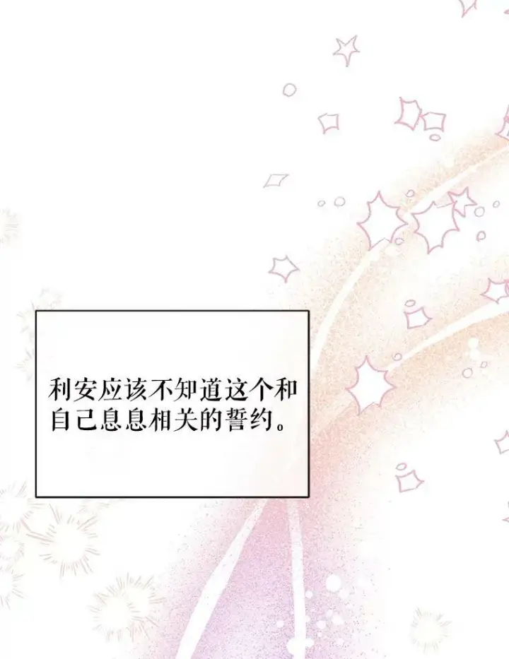 漫画《并不是想引诱男主》27.我想见面聊第66张图
