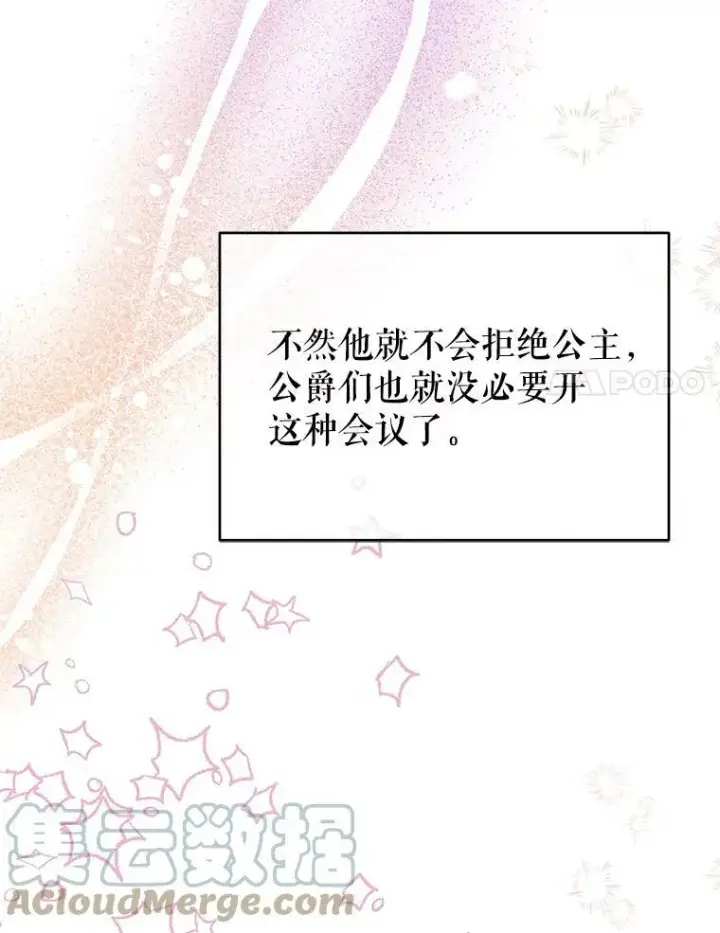 漫画《并不是想引诱男主》27.我想见面聊第67张图