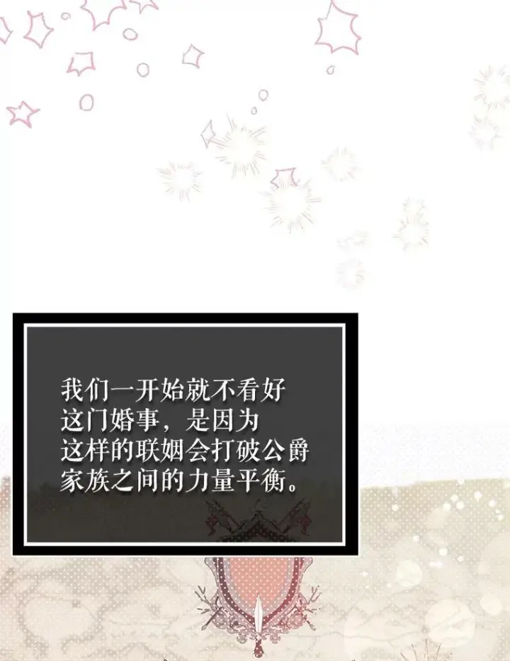 漫画《并不是想引诱男主》27.我想见面聊第68张图
