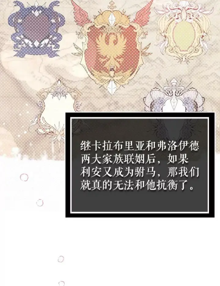 漫画《并不是想引诱男主》27.我想见面聊第69张图