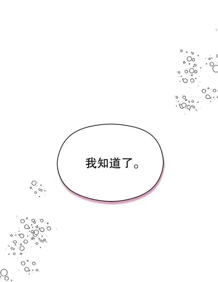漫画《并不是想引诱男主》27.我想见面聊第75张图