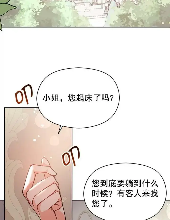 漫画《并不是想引诱男主》27.我想见面聊第78张图