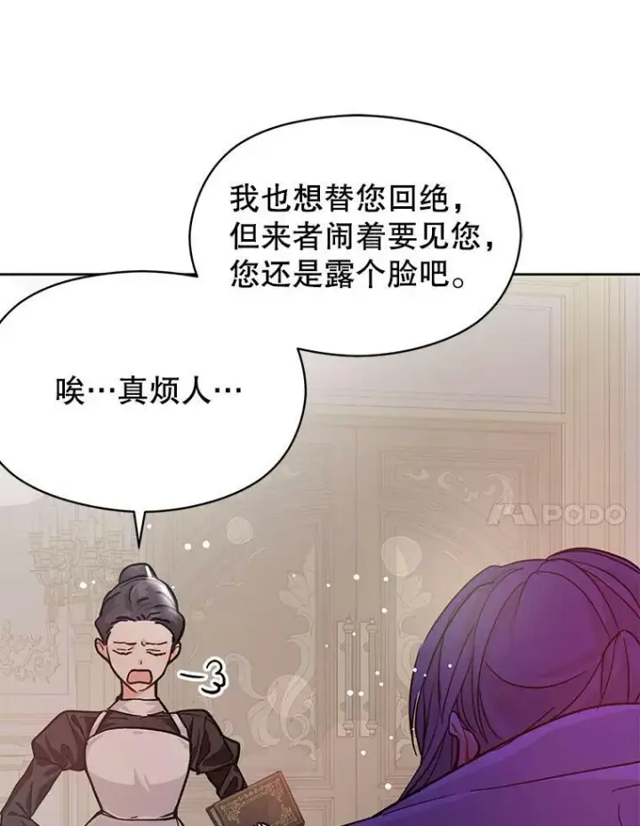 漫画《并不是想引诱男主》27.我想见面聊第80张图
