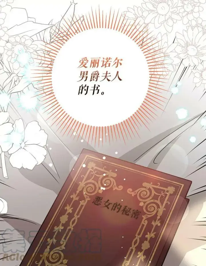 漫画《并不是想引诱男主》27.我想见面聊第85张图