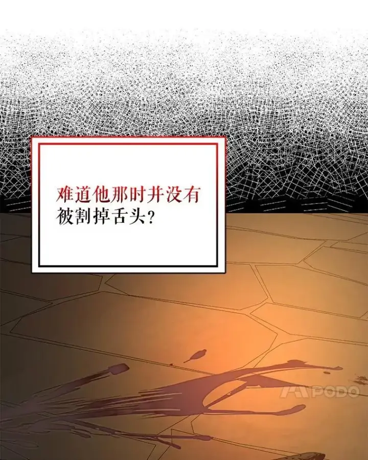 漫画《并不是想引诱男主》71.找到利安第120张图