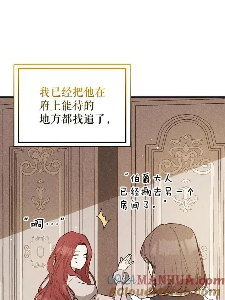 漫画《并不是想引诱男主》71.找到利安第13张图