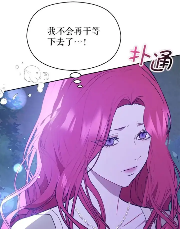 漫画《并不是想引诱男主》71.找到利安第135张图