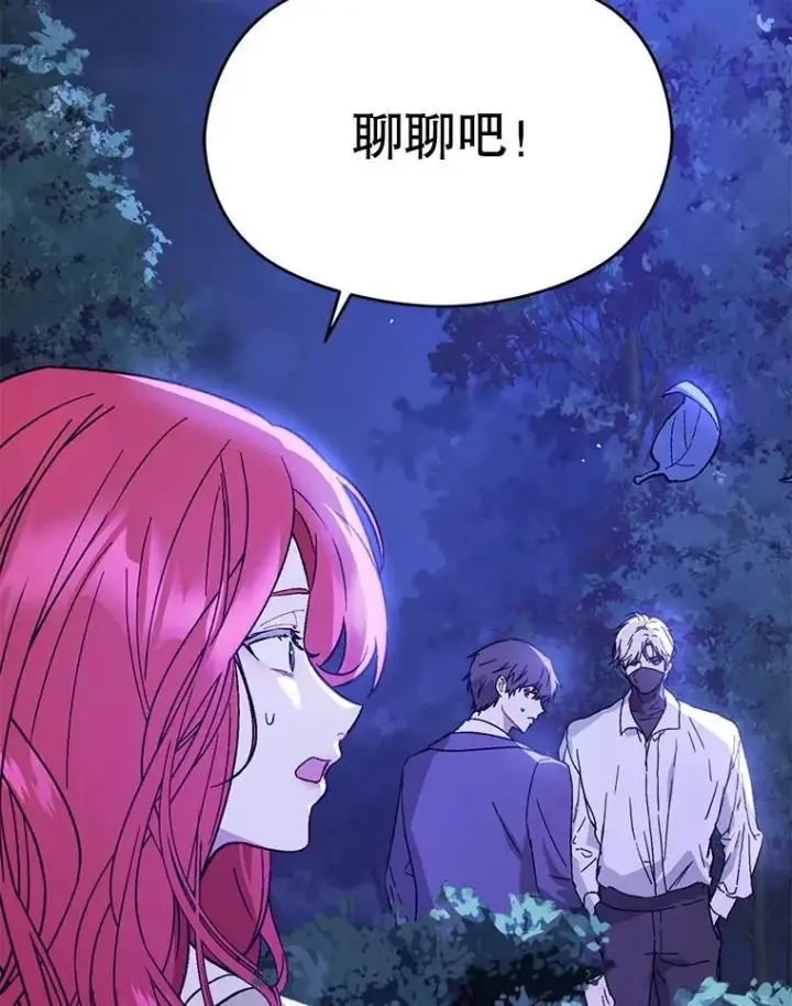 漫画《并不是想引诱男主》71.找到利安第139张图