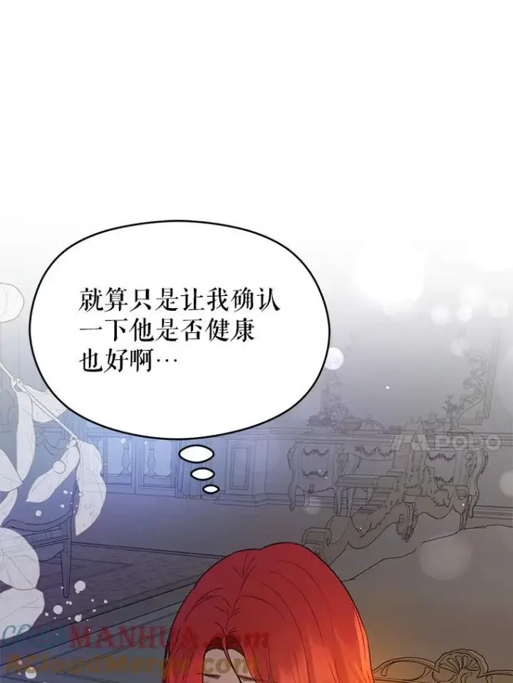 漫画《并不是想引诱男主》71.找到利安第17张图