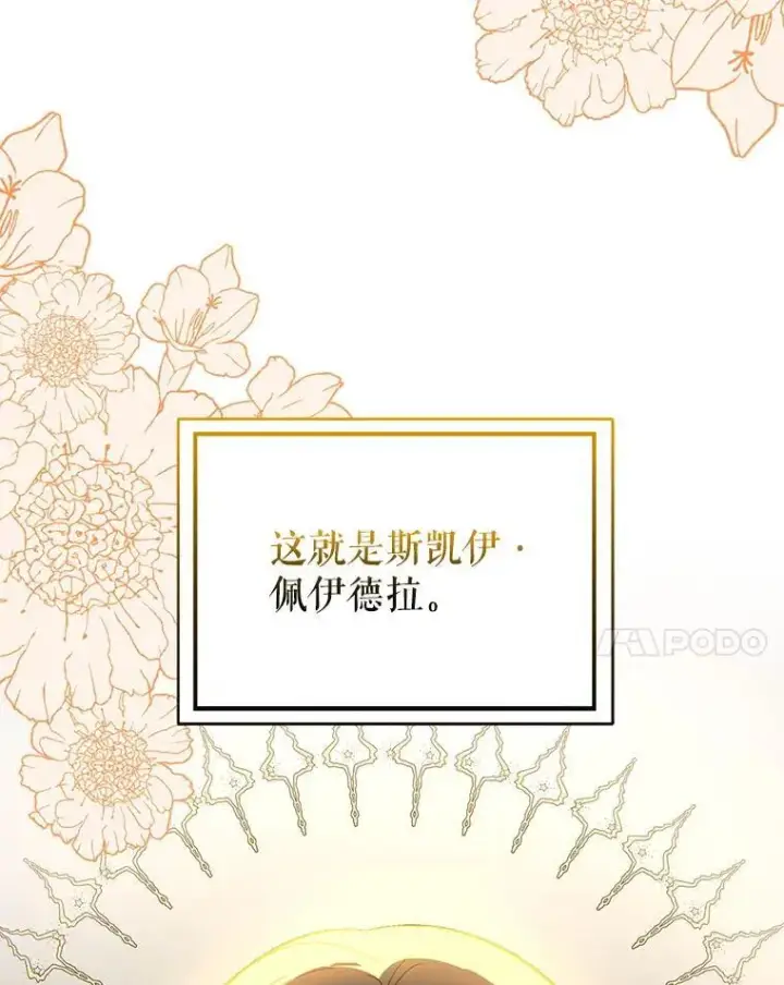漫画《并不是想引诱男主》71.找到利安第38张图
